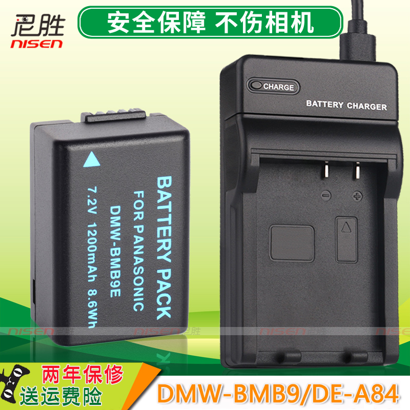 适用 松下DMC-FZ40 FZ45 FZ47 FZ48 FZ100 FZ150 FZ80 DMW-BMB9 E GK 相机电池 摄像机电池 数码 电板座充USB