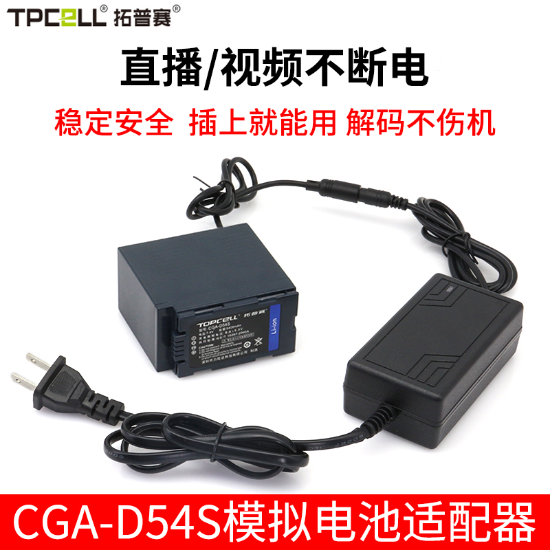 D54S假电池适用松下HPX-265MC MDH2GK MX500 AC90MC DVC60摄像机