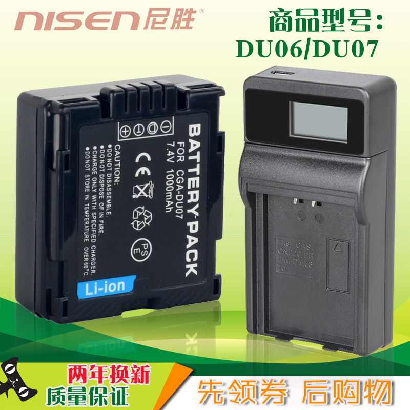 适用 松下CGR-DU06 DU07 摄像机电池+USB充电器SDR-H258 VW-VBD070 NV-GS10 VSK0650 VSK0651非原装 锂电池