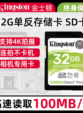 金士顿sd卡32gb内存卡车载高速数码摄像佳能相机大卡微单反存储卡