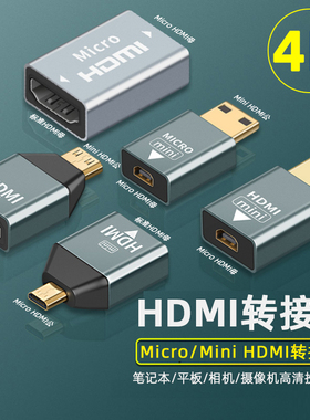 Minihdmi转hdmi转接头迷你micro hdmi转换器笔记本电脑显卡相机接电视显示器高清线适用PS4尼康佳能DV摄像机