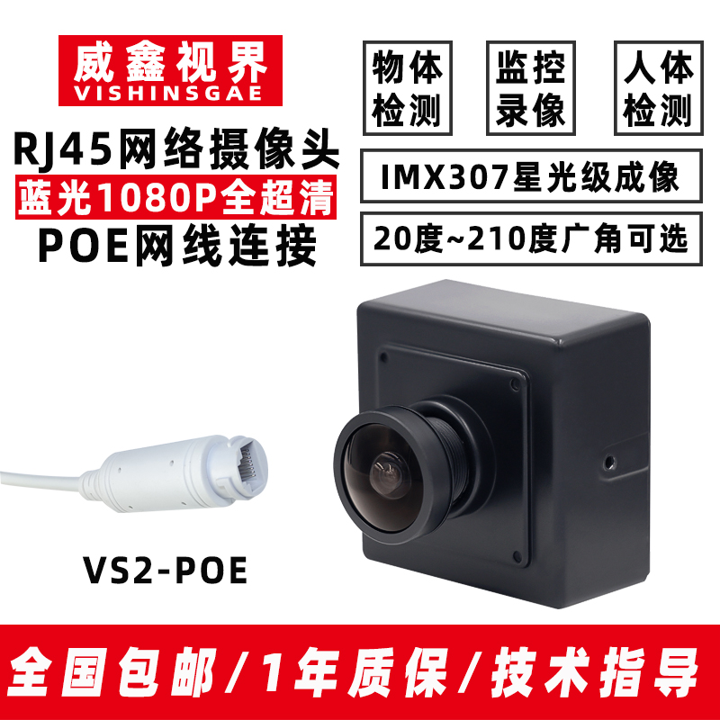 1080P工业POE网络摄像机800万4K监控摄像头RJ45接口onvif协议H265