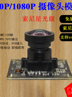 USBSONY星光级低照度人脸识别电脑工业相机摄像头PCBA模组1080P