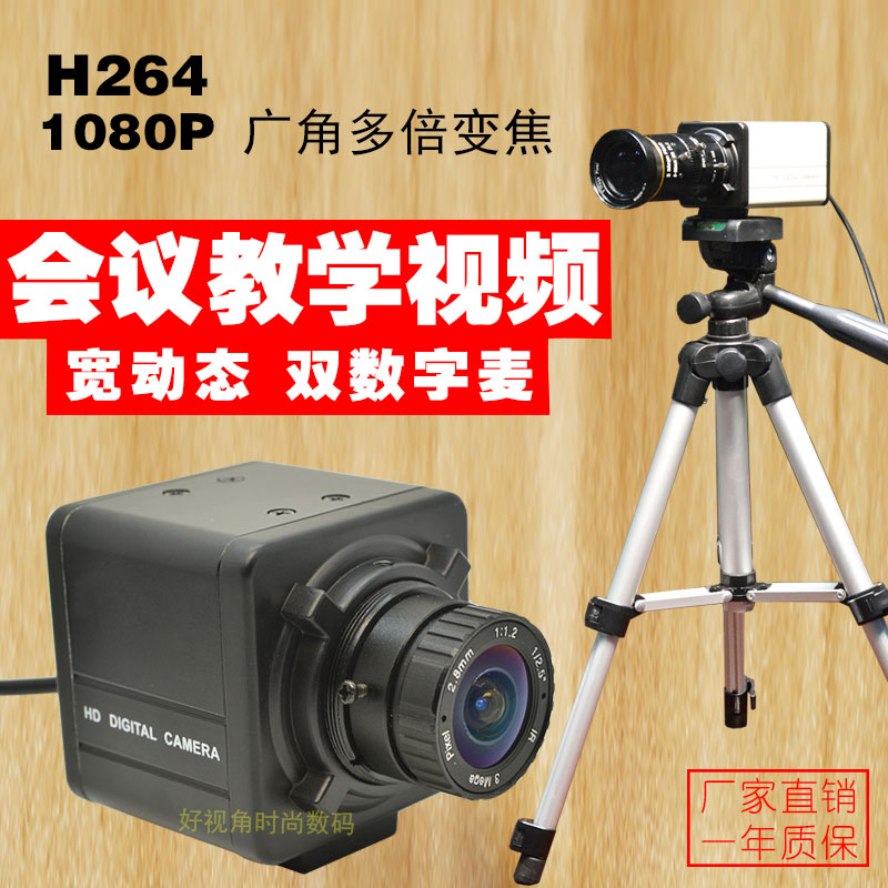 USB高清宽动态1080P无畸变电脑摄像头工业相机视频会议教学安卓