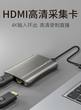 HDMI高清采集卡4K视频直播摄像机视频会议机顶盒录制1080P录像卡