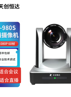 天创恒达 TC-980S直播摄像机HDMI USB高清1080P教学录课视频会议竖屏摄像头