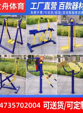 江苏健身器材户外公园小区广场运动社区室老年人锻炼体育用品大全