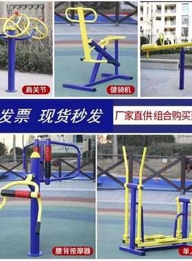 小区公共设施体育运动家用路径户外健身器材室外用公园广场新农村