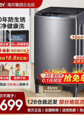 【防生锈】海尔洗衣机直驱变频10公斤kg全自动家用抗菌波轮5088F