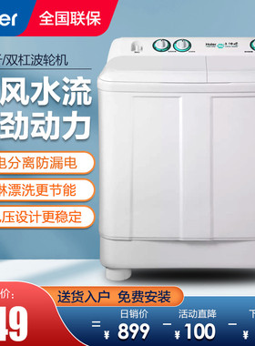 海尔半自动洗衣机10公斤家用老式双缸双桶大容量双杠双筒9小神螺