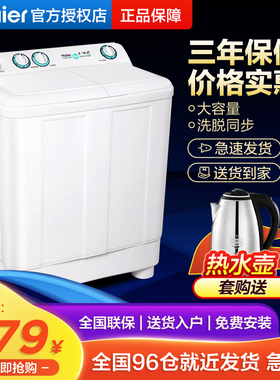 海尔洗衣机半自动家用双桶9/10/12公斤大容量双缸租房官方旗舰店
