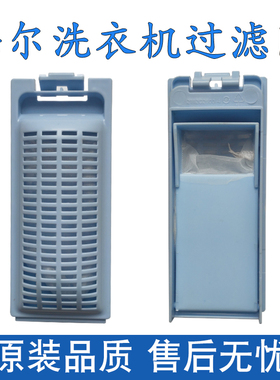 海尔洗衣机过滤网适合小神童XQB55-M1269XQB60-M1269网盒网袋配件