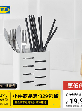 IKEA宜家AVSTEG奥夫斯泰家用餐具架筷子勺子收纳盒防霉设计置物架