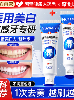 医用美白牙膏去黄去口臭官方正品专用速效洗白牙齿清新神器非牙粉