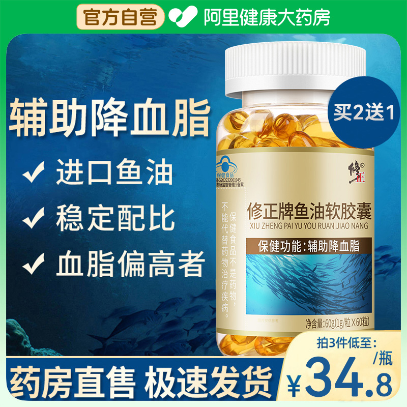 修正深海鱼油软胶囊dha中老年成人鱼肝油omega3非大豆卵磷脂