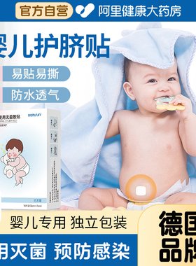 医用新生婴儿肚脐无菌护理护脐贴防水透气初生宝宝洗澡游泳脐带贴