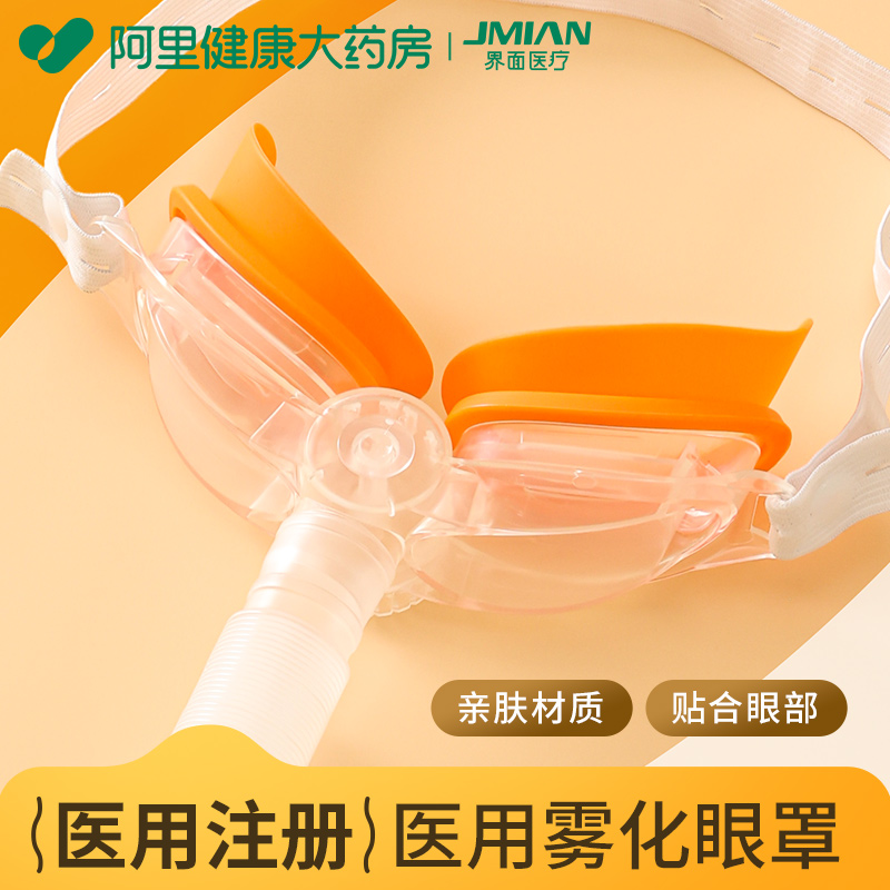 界面医用雾化眼罩雾化器使用缓解眼疲劳眼睛干涩蒸汽洗眼加湿给药