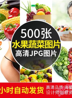 4K超高清水果蔬菜图片绿色食品膳食营养健康食材2k照片素材大图库