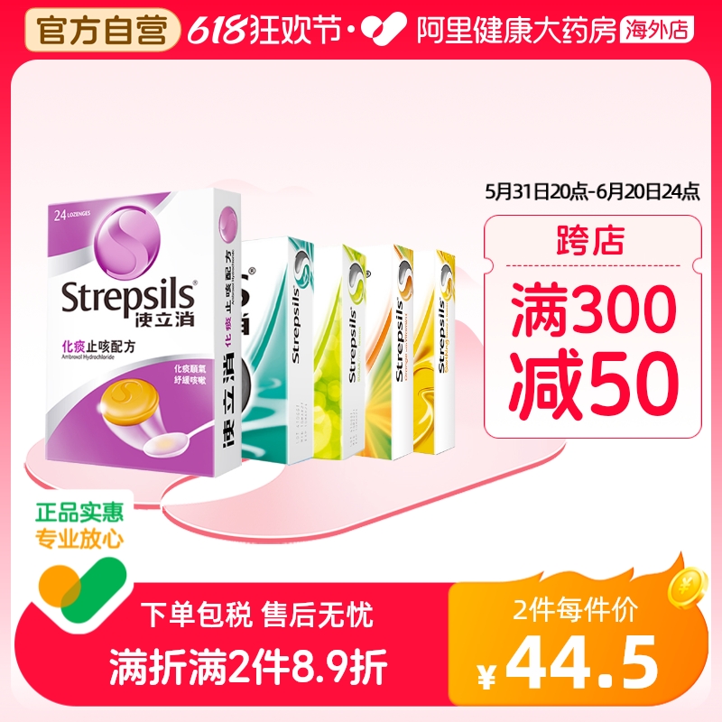 Strepsils 使立消润喉糖薄荷凉含片止咳柠檬特效血橙泰国港版