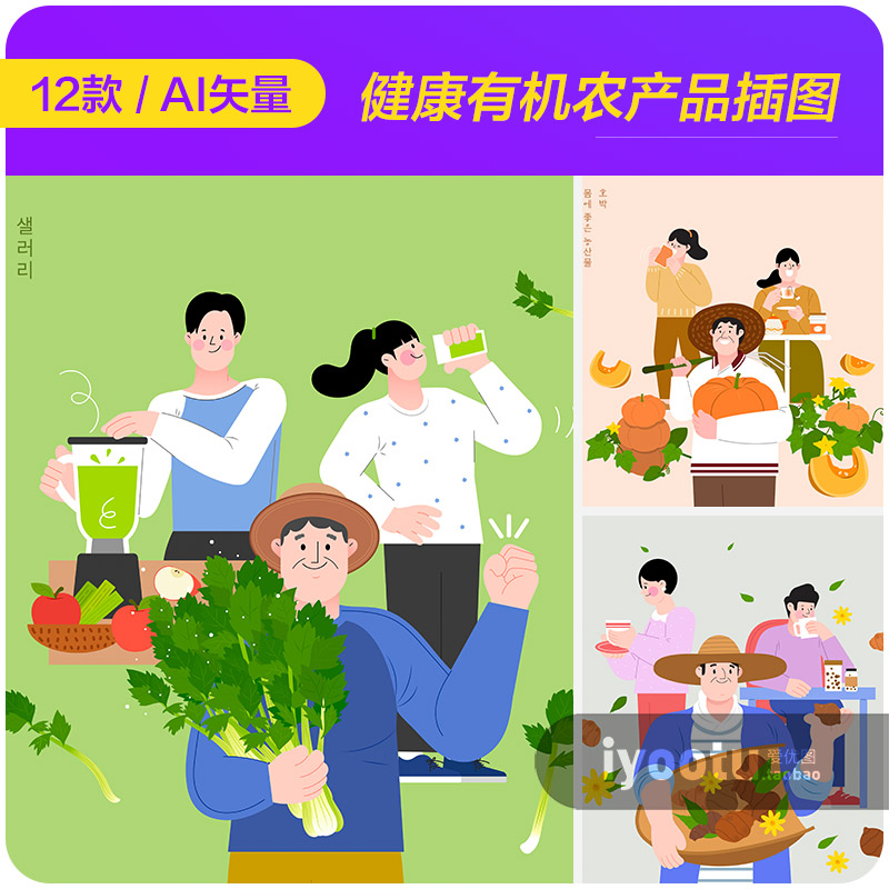 手绘健康有机农产品蔬菜水果农民大丰收插图矢量设计素材i2432102