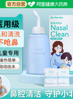 海盐水洗鼻器幼儿家用鼻腔冲洗鼻炎过敏医用儿童专用吸鼻器喷雾瓶