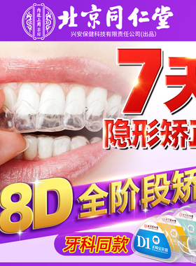 牙齿矫正器隐形牙套成人透明保持器地包天深覆合牙缝大通用防磨牙
