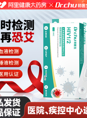 hiv检测纸艾滋病试纸自测查非第四代4唾液血液双检性病自检测纸盒