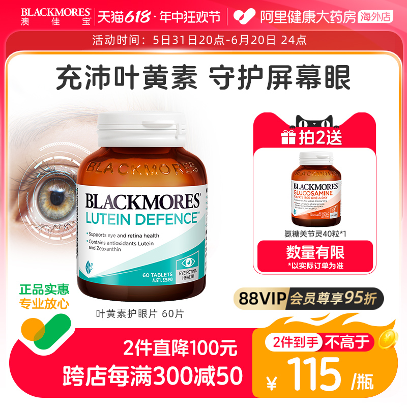 BLACKMORES澳佳宝叶黄素片60粒保护视力成人护眼蓝光澳洲进口正品