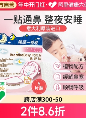 尚护健鼻通贴儿童通气鼻贴感冒鼻炎鼻塞通鼻神器意大利进口鼻舒贴