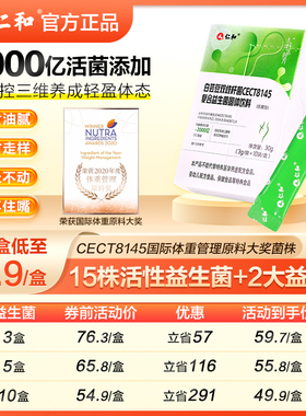 仁和小绿腰肠胃益生菌身材管理CECT8145成人运动官方旗舰店正品BJ