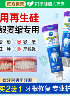 医用牙龈萎缩修复再生治牙周炎口腔护牙根牙齿松动再生硅牙膏专用