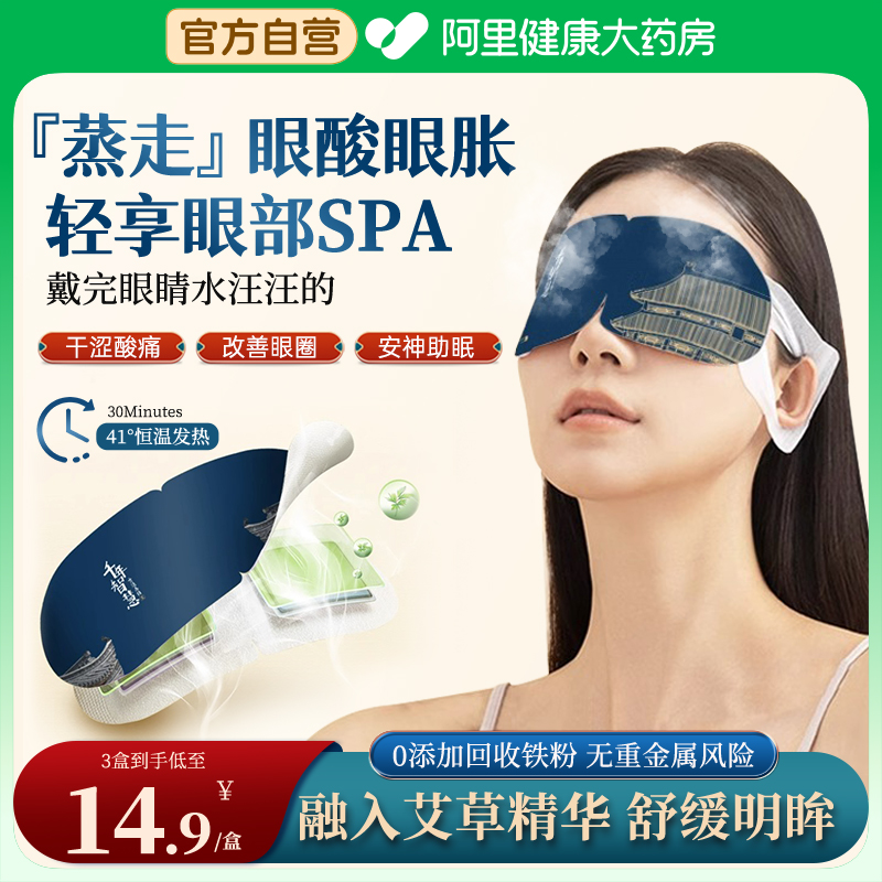 艾草蒸汽眼罩缓解眼疲劳干涩热敷发热学生遮光睡觉助眠专用护眼贴