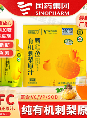 国药集团贵州有机刺梨原汁NFC压榨0添加刺梨原浆小包装官方刺梨汁