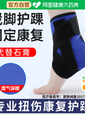 专业护踝韧带损伤医用可穿鞋脚腕脚踝扭伤护具固定篮球儿童防崴脚
