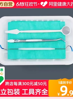牙科材料口腔材料牙医口腔工具家用清理牙齿牙科一次性口腔器械盒