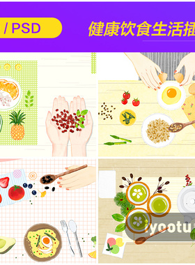 手绘卡通健康饮食生活习惯大自然插图海报背景psd设计素材2170103