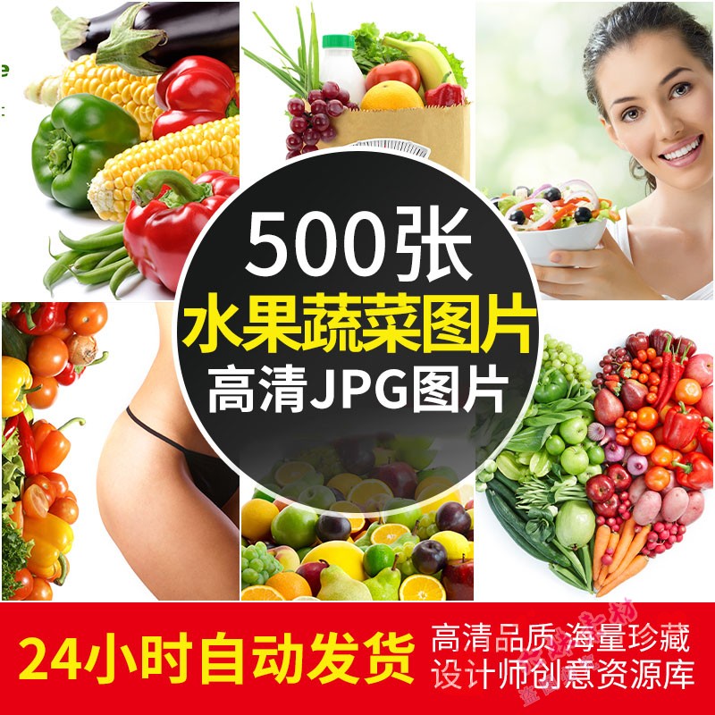4K超高清水果蔬菜图片绿色食品膳食营养健康食材2k照片素材大图库