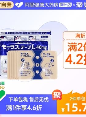 8件】日本久光制药Hisamitsu膏药腰肩镇痛贴止痛膏贴进口正品7片