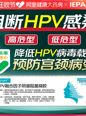IEPABY抗HPV病毒干扰素凝胶phpv融合因子重组16高危人52转药房阴