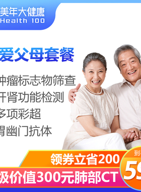美年大健康体检卡中老年父母体检套餐西安成都北京老人男士女士等