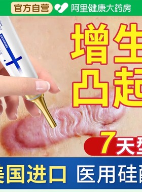 疤痕增生凸起去除疙瘩祛疤膏修复除疤去疤剖腹产日本官方正品