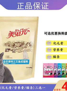 美滋元成猫猫粮三文鱼味2.5kg5斤大包装增肥健康营养粮