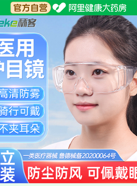 秝客医用护目镜可戴眼镜防雾防风沙灰尘防飞沫病毒全封闭隔离眼罩
