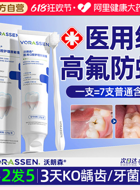 沃朗森非牙膏防蛀抗敏含氟成人蛀牙专用龋齿修复抗敏美白去黄口臭