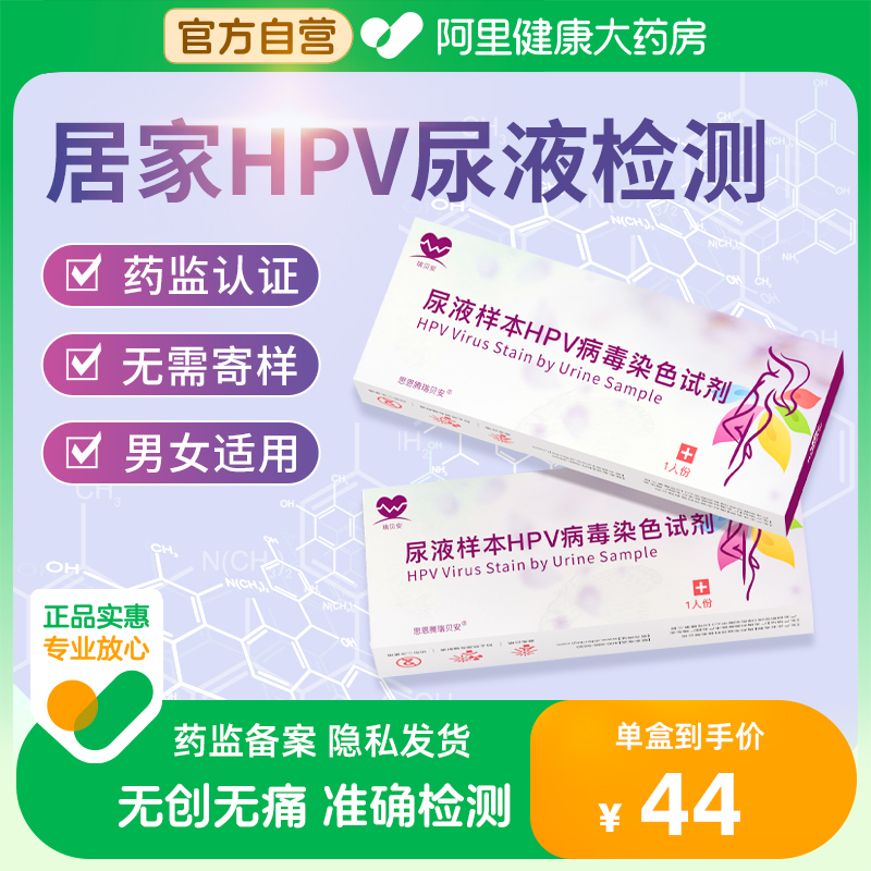尿液样本HPV病毒染色液检测试剂自检卡尖锐湿疣男性女试纸筛查