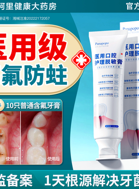 牙膏防蛀抗敏含氟成人蛀牙专用牙洞清理龋齿修复美白去口臭旗舰店