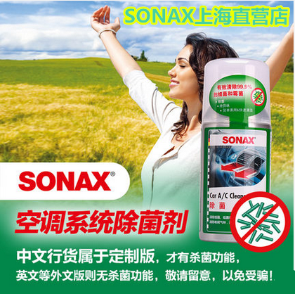德国索纳克斯SONAX汽车空调清洗系统清洁杀菌除菌去除异味剂进口