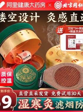北京同仁堂艾灸盒随身灸家用熏蒸仪艾柱艾条艾叶无烟器具包罐盒子