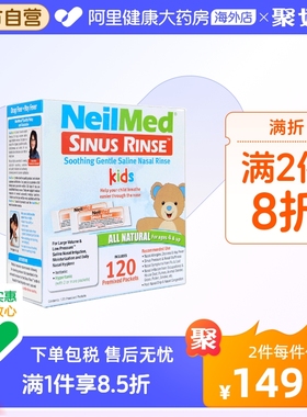 美国进口NeilMed儿童洗鼻盐120包平衡盐补充装过敏鼻窦炎花粉敏感