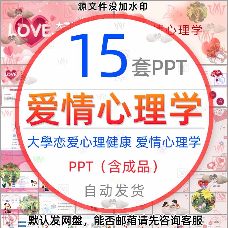 大学生爱情心理学课件PPT模板谈恋爱与性心理健康教育亲密关系wps